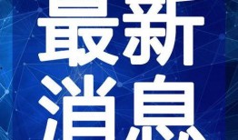 爆料癌症治疗案例最新视频,最新案例视频深度解析