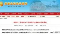 贵港市新闻爆料,重大事件引发社会关注