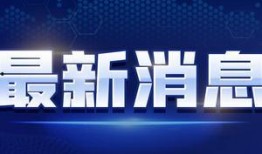 美军医院爆料最新消息视频,揭秘战地医疗现状与挑战