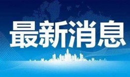 致远最新爆料事件视频完整版,事件视频完整版深度解析