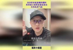 直播间大哥老婆爆料视频,揭秘背后惊人真相
