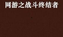 听闻吃瓜小说免费阅读,吃瓜小说免费阅读大揭秘